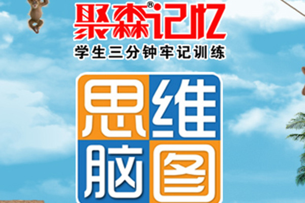 普兰店专业快速记忆加盟
