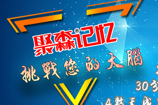 普兰店专业快速记忆加盟