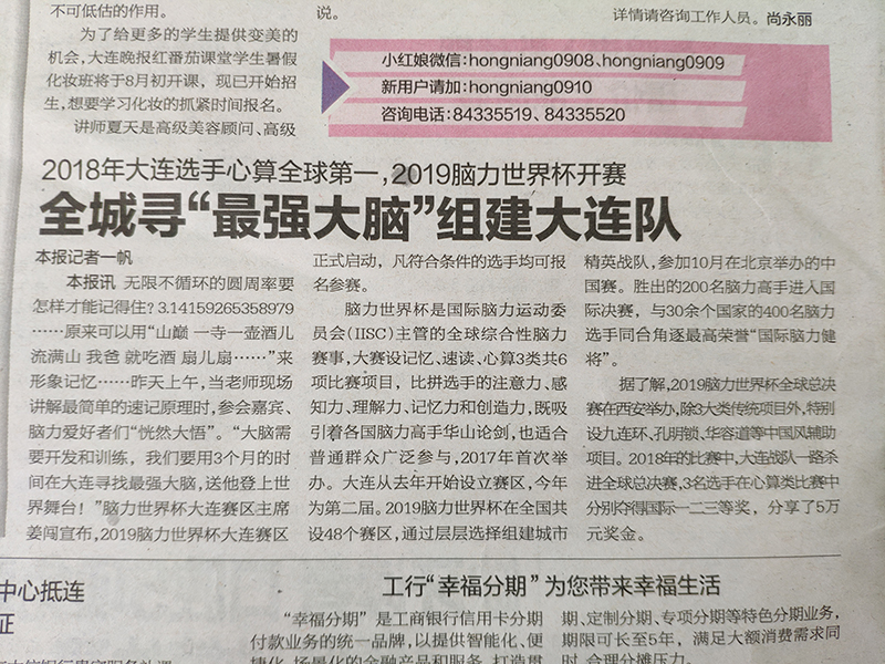大连全脑开发