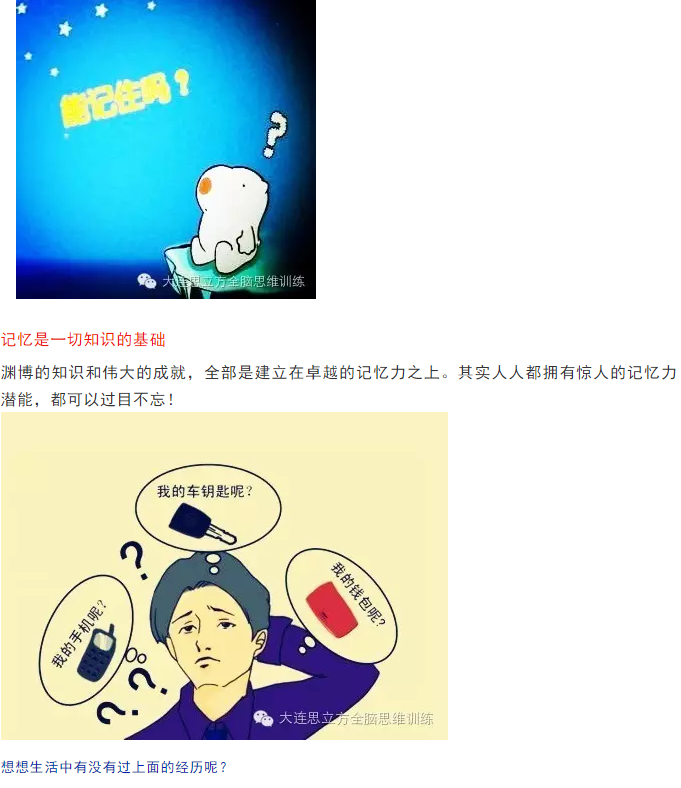 大连思维导图培训